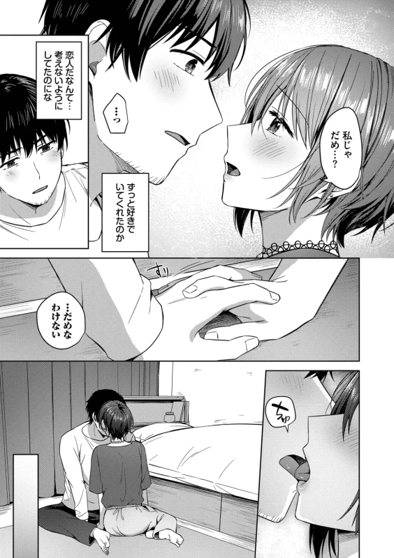 Hanikamu Hatsukoi + Watashi ga Shite Ageru! 2 - Part 1 page 29