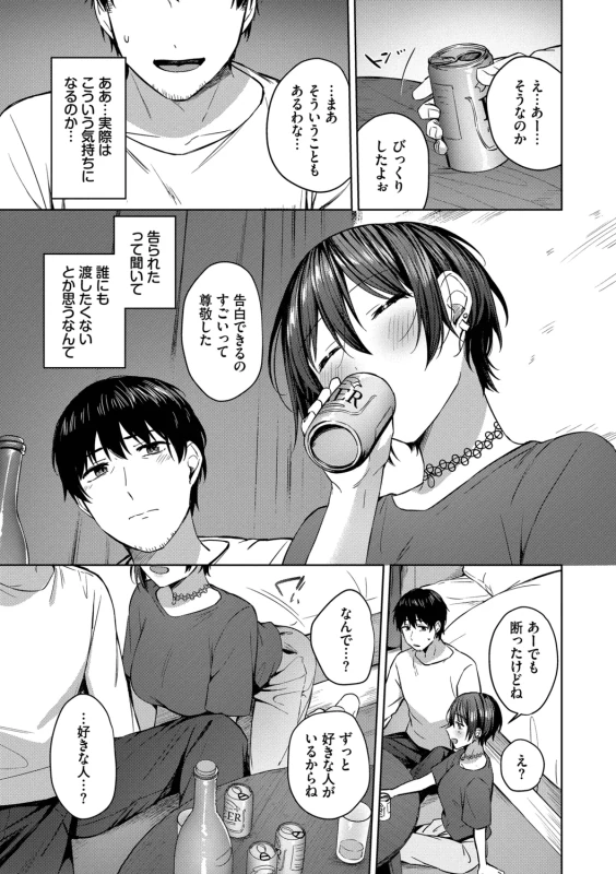 Hanikamu Hatsukoi + Watashi ga Shite Ageru! 2 - Part 1 page 27