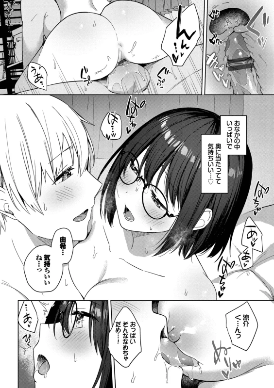 Hanikamu Hatsukoi + Watashi ga Shite Ageru! 2 - Part 1 page 14