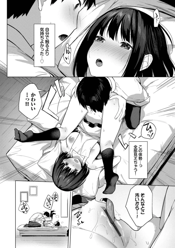 Hanikamu Hatsukoi + Watashi ga Shite Ageru! 2 - Part 2 page 55