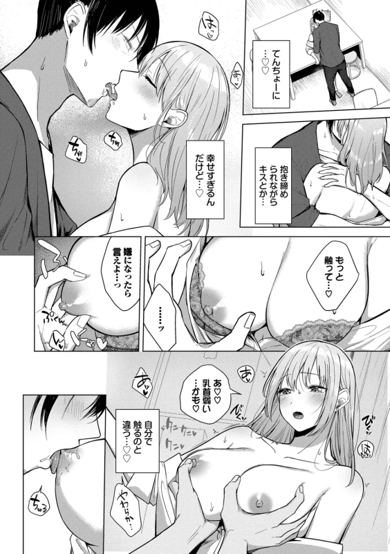 てんちょー♡ - Story 4 page 5
