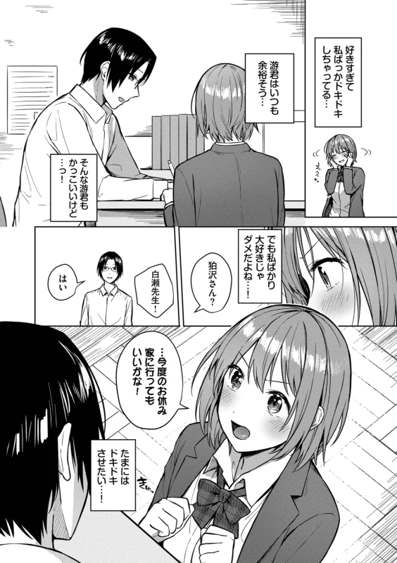 Hanikamu Hatsukoi + Watashi ga Shite Ageru! 2 - Part 2