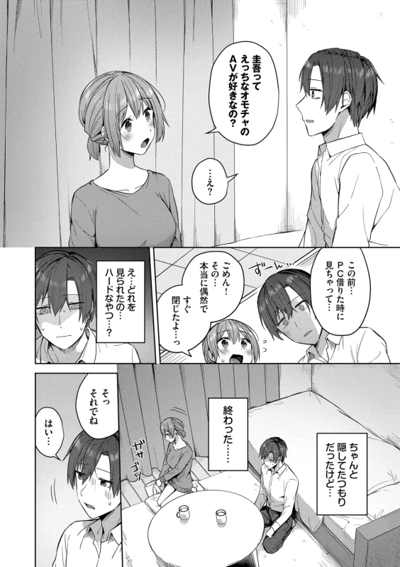 Hanikamu Hatsukoi + Watashi ga Shite Ageru! 2 - Part 1 page 50