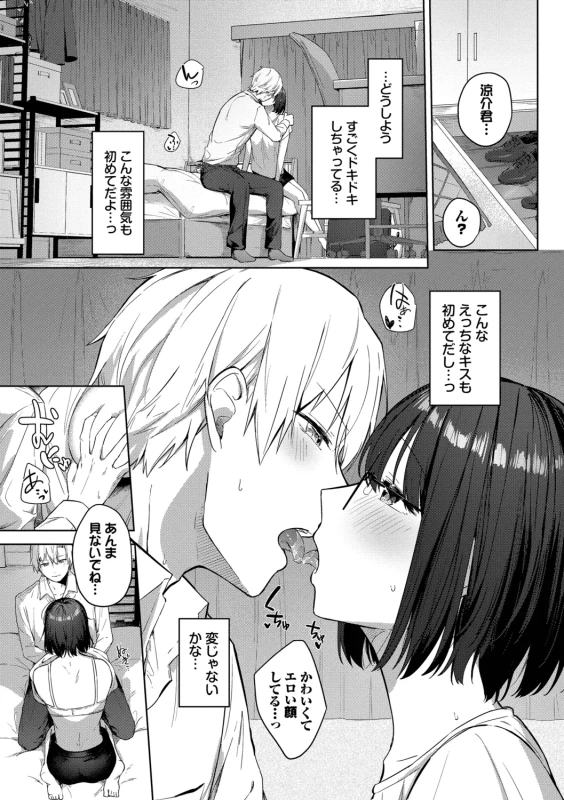 Hanikamu Hatsukoi + Watashi ga Shite Ageru! 2 - Part 1 page 5