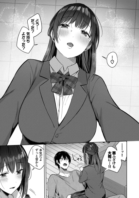 Hanikamu Hatsukoi + Watashi ga Shite Ageru! 2 - Part 2 page 28