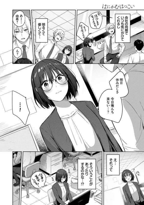 Hanikamu Hatsukoi + Watashi ga Shite Ageru! 2 - Part 1 page 4