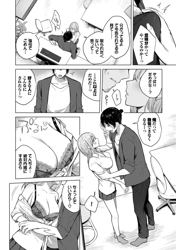 てんちょー♡ - Story 4