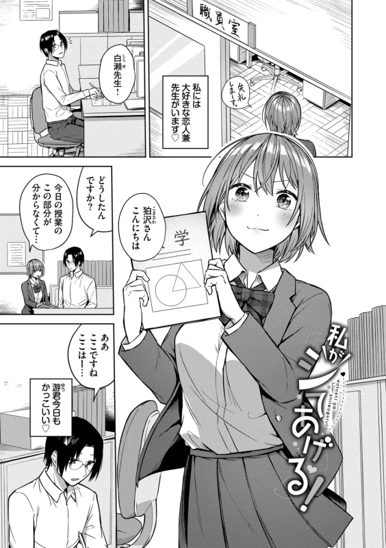 Hanikamu Hatsukoi + Watashi ga Shite Ageru! 2 - Part 2 page 2