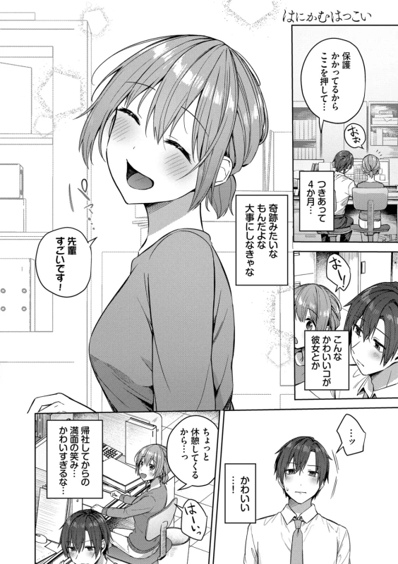 Hanikamu Hatsukoi + Watashi ga Shite Ageru! 2 - Part 1 page 48