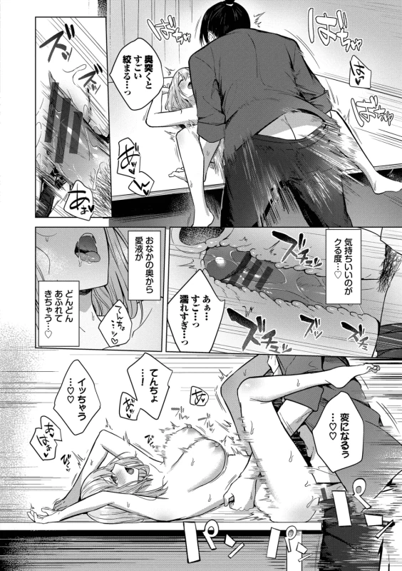 てんちょ...っ - Story 5 page 5