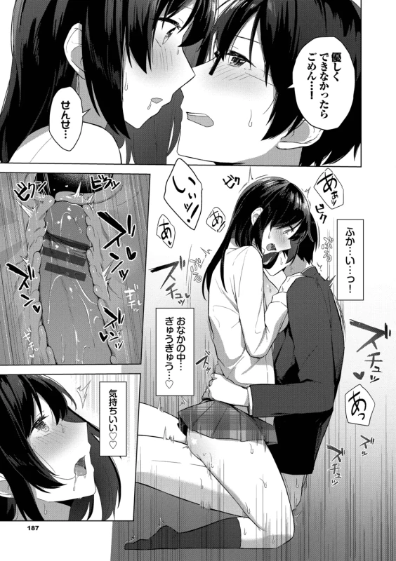 てんちょ...っ - Story 5 page 26