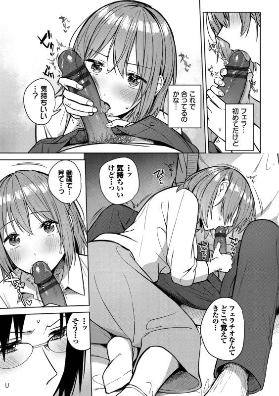 Hanikamu Hatsukoi + Watashi ga Shite Ageru! 2 - Part 2 page 8