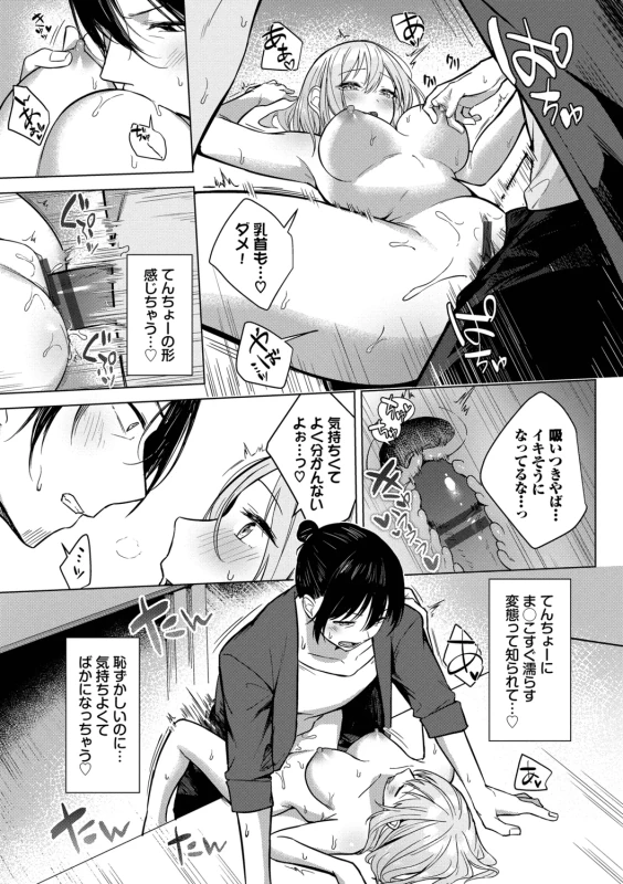 てんちょ...っ - Story 5 page 4