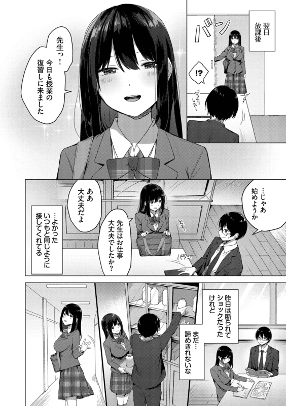 てんちょ...っ - Story 5 page 15