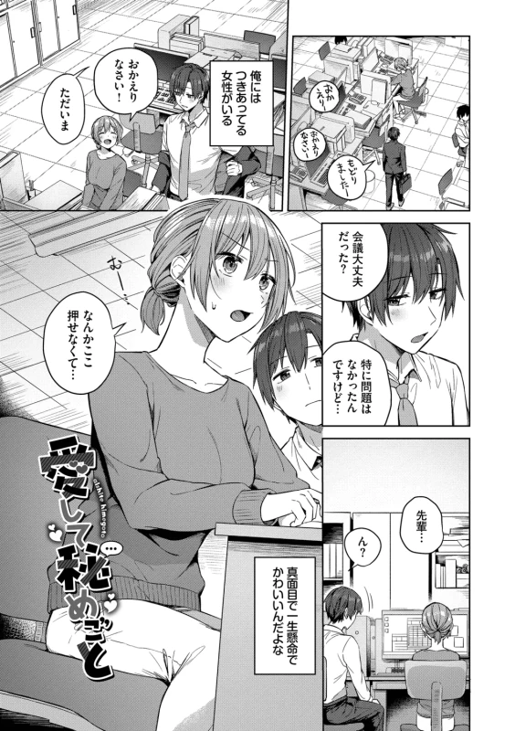 Hanikamu Hatsukoi + Watashi ga Shite Ageru! 2 - Part 1 page 47