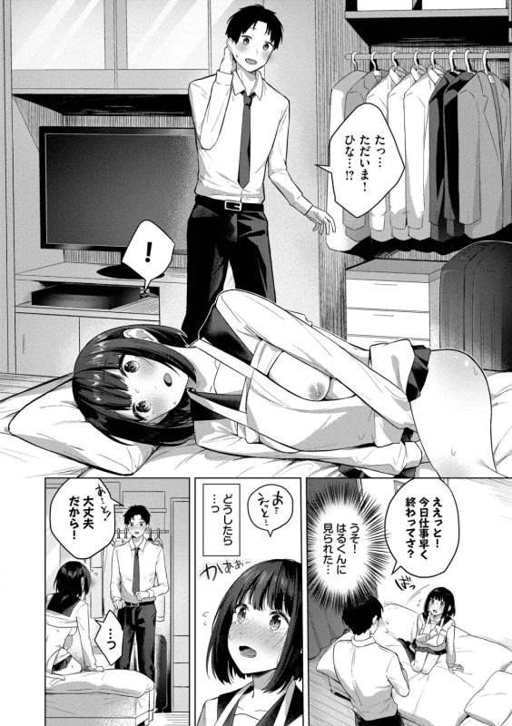 Hanikamu Hatsukoi + Watashi ga Shite Ageru! 2 - Part 2 page 49