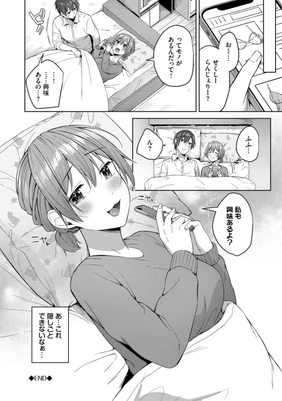 Hanikamu Hatsukoi + Watashi ga Shite Ageru! 2 - Part 2 page 1