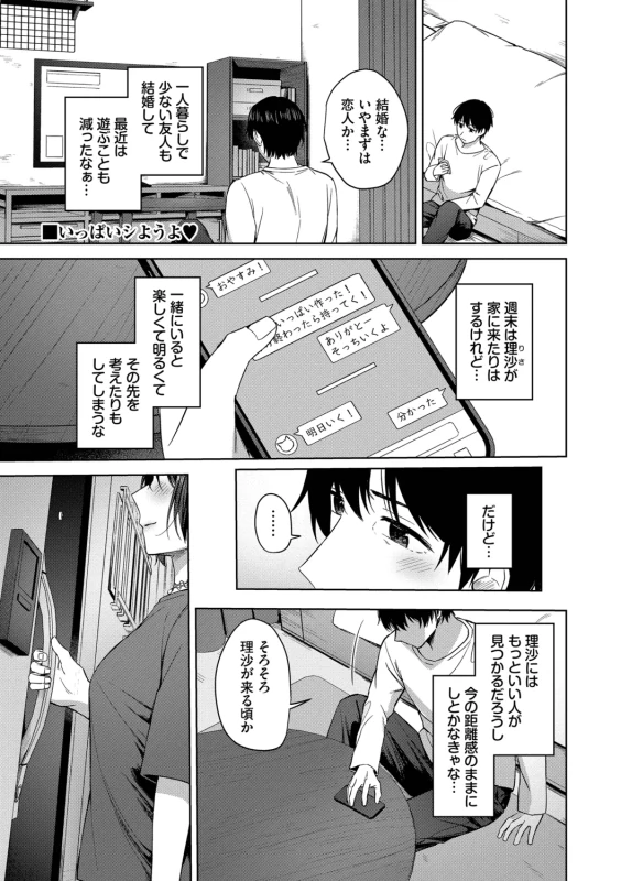 Hanikamu Hatsukoi + Watashi ga Shite Ageru! 2 - Part 1 page 23