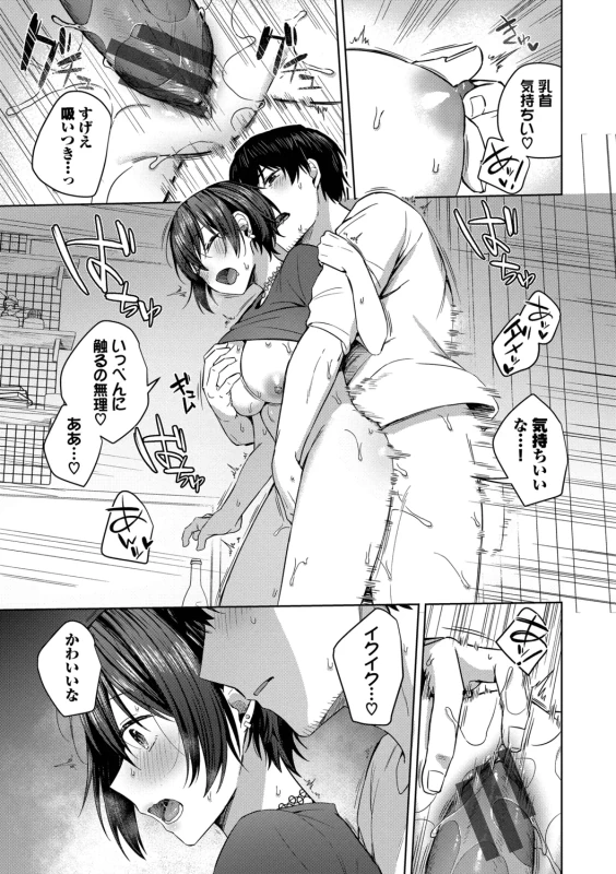 Hanikamu Hatsukoi + Watashi ga Shite Ageru! 2 - Part 1 page 41