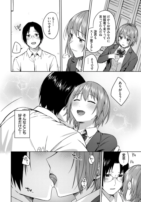 てんちょ...っ - Story 5 page 33