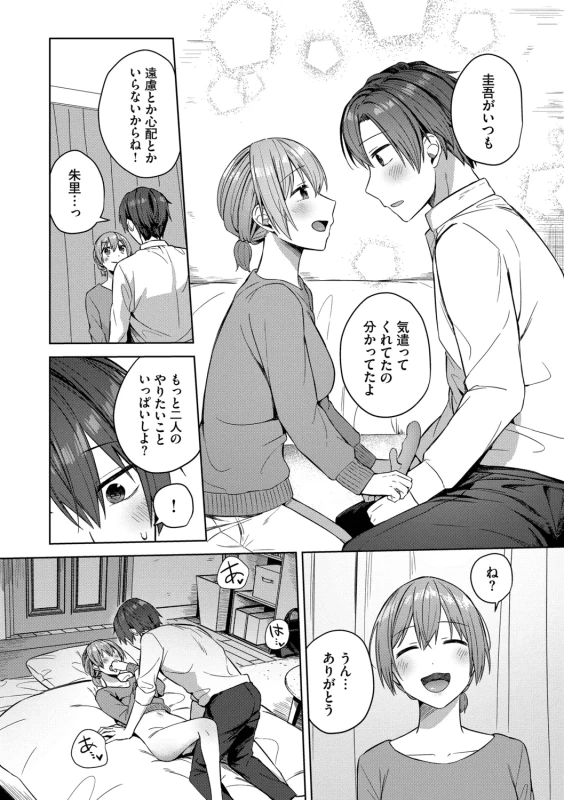 Hanikamu Hatsukoi + Watashi ga Shite Ageru! 2 - Part 1 page 52