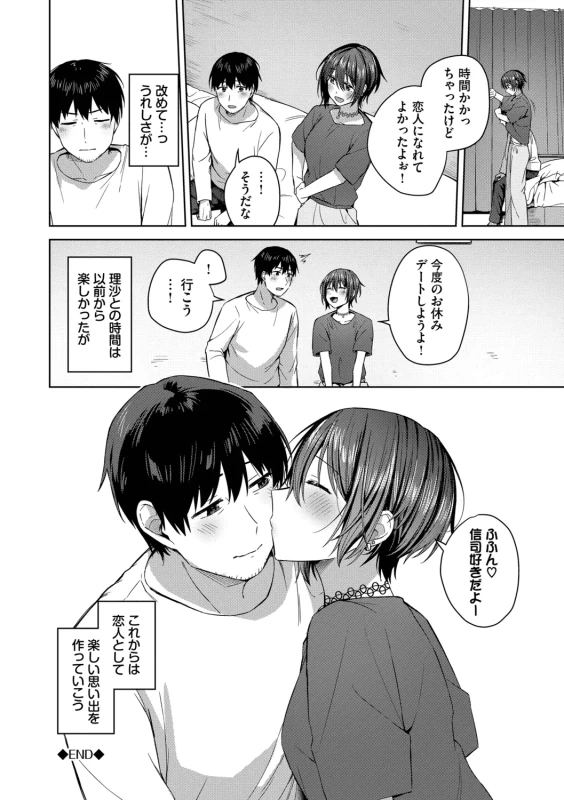 Hanikamu Hatsukoi + Watashi ga Shite Ageru! 2 - Part 1 page 46