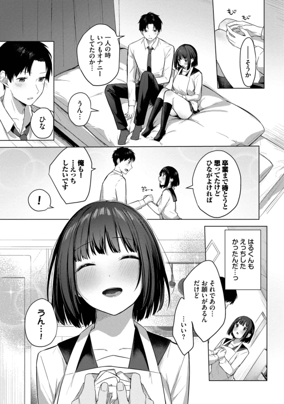 Hanikamu Hatsukoi + Watashi ga Shite Ageru! 2 - Part 2 page 50
