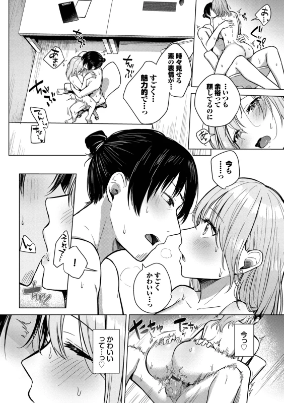 てんちょ...っ - Story 5 page 7