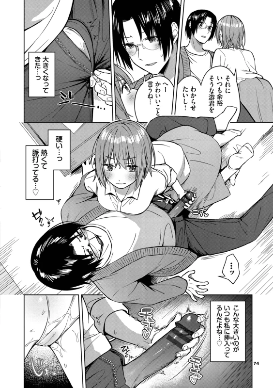 Hanikamu Hatsukoi + Watashi ga Shite Ageru! 2 - Part 2 page 7