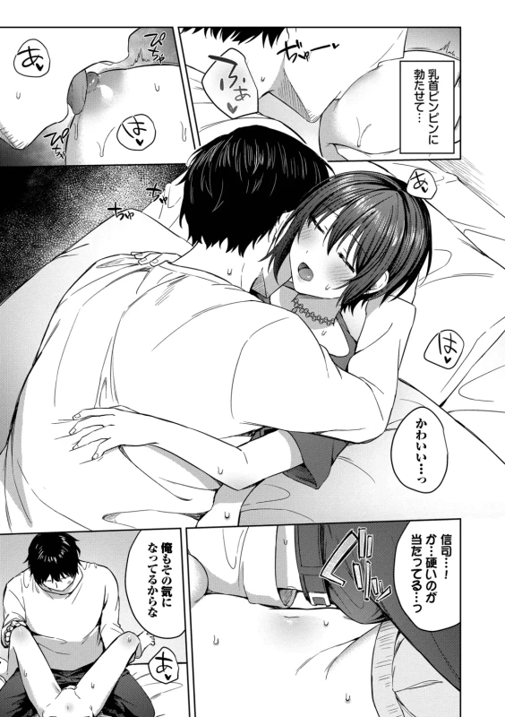 Hanikamu Hatsukoi + Watashi ga Shite Ageru! 2 - Part 1 page 31