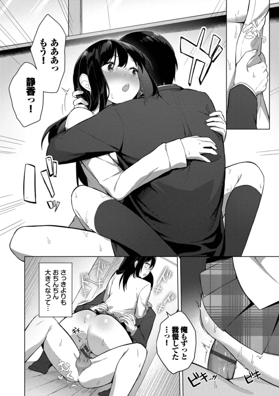 てんちょ...っ - Story 5 page 25
