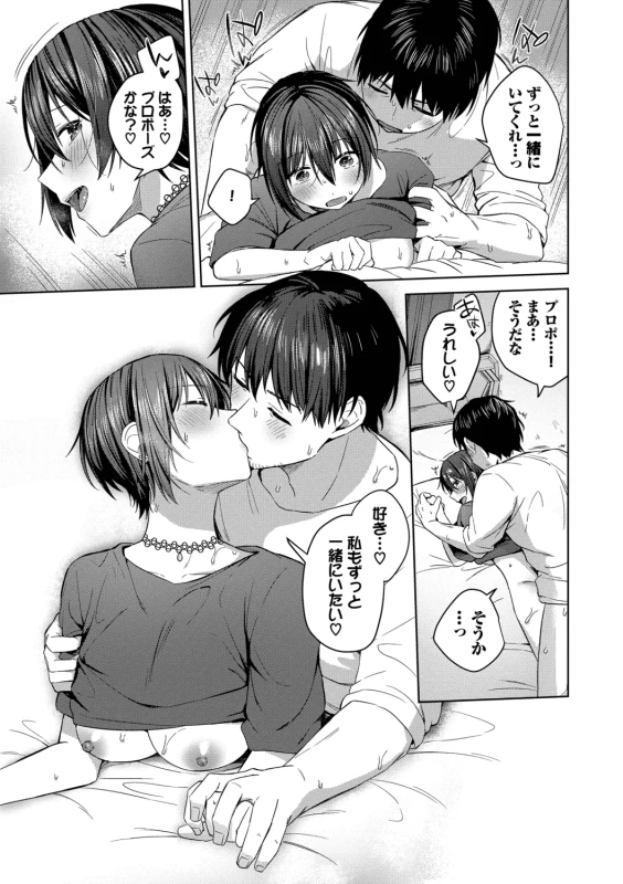 Hanikamu Hatsukoi + Watashi ga Shite Ageru! 2 - Part 1 page 43