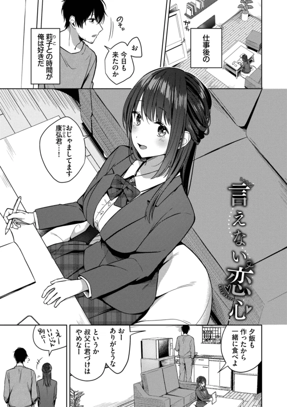 Hanikamu Hatsukoi + Watashi ga Shite Ageru! 2 - Part 2 page 24