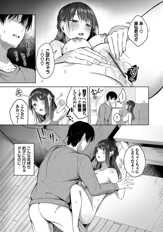 Hanikamu Hatsukoi + Watashi ga Shite Ageru! 2 - Part 2 page 34