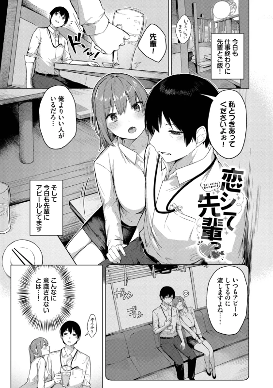 Hanikamu Hatsukoi + Watashi ga Shite Ageru! 2 - Part 2 page 66
