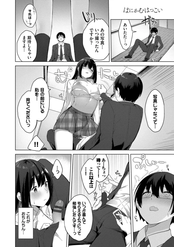 てんちょ...っ - Story 5 page 17
