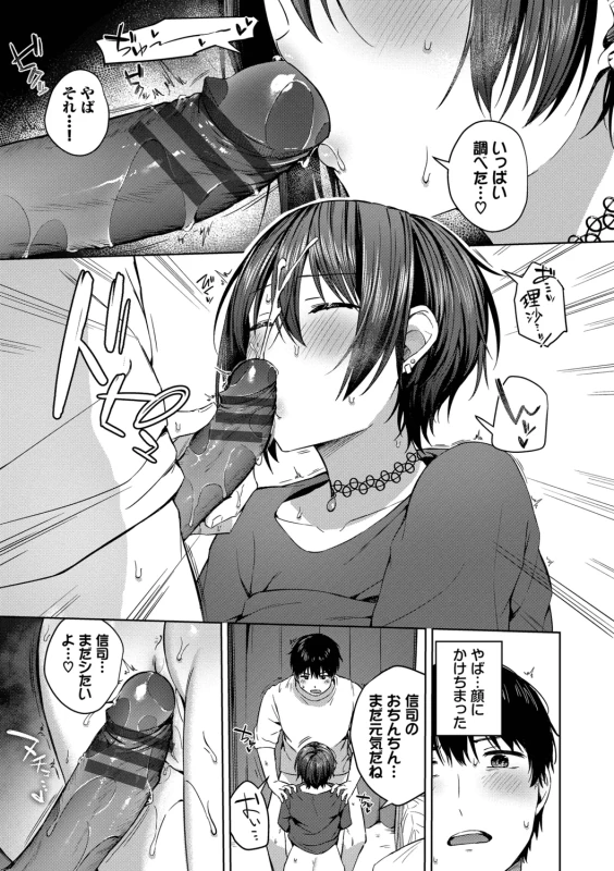 Hanikamu Hatsukoi + Watashi ga Shite Ageru! 2 - Part 1 page 39