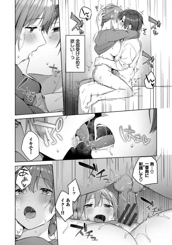 Hanikamu Hatsukoi + Watashi ga Shite Ageru! 2 - Part 1 page 66