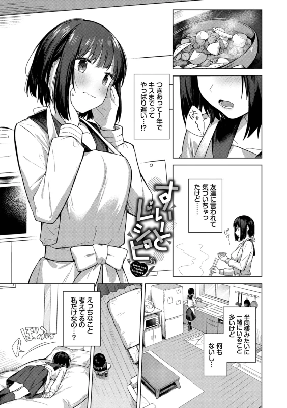 Hanikamu Hatsukoi + Watashi ga Shite Ageru! 2 - Part 2 page 46