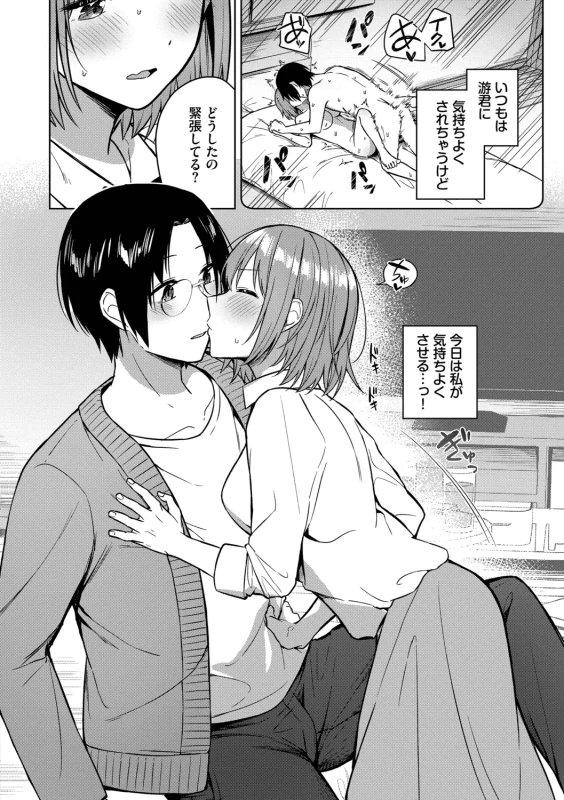 Hanikamu Hatsukoi + Watashi ga Shite Ageru! 2 - Part 2 page 5