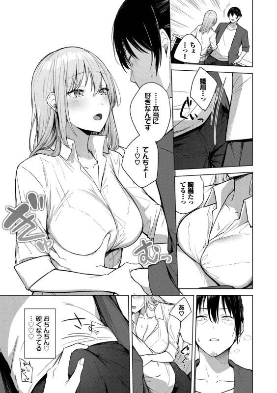 てんちょー♡ - Story 4 page 2