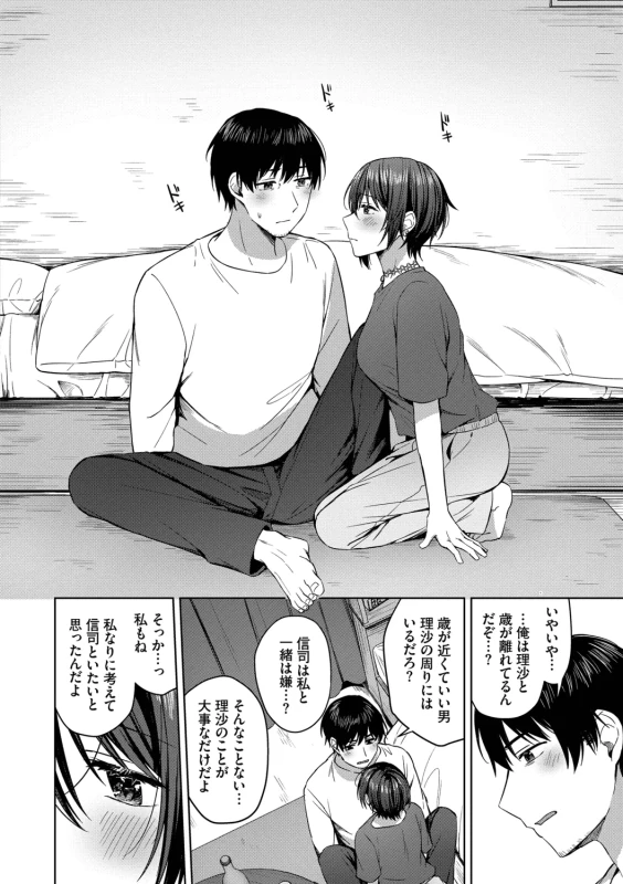 Hanikamu Hatsukoi + Watashi ga Shite Ageru! 2 - Part 1 page 28