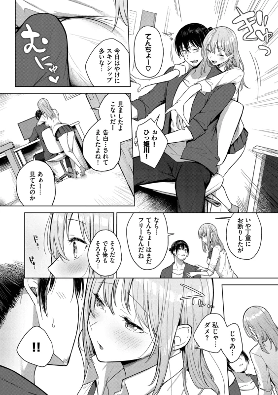 てんちょー♡ - Story 4 page 1