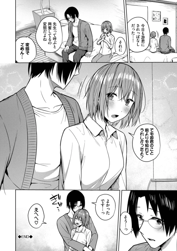 Hanikamu Hatsukoi + Watashi ga Shite Ageru! 2 - Part 2 page 23