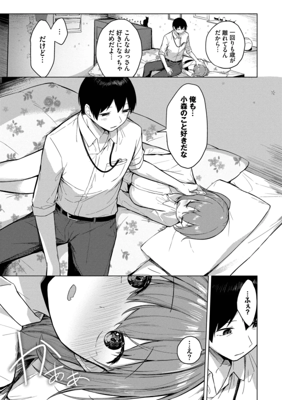 もう - Story 3 page 2