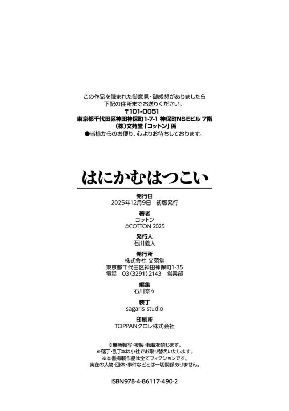 てんちょ...っ - Story 5 page 43
