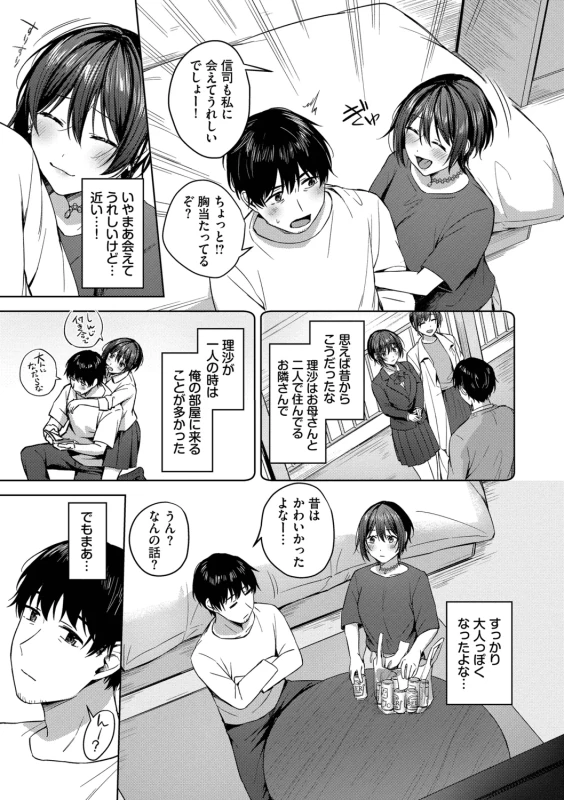 Hanikamu Hatsukoi + Watashi ga Shite Ageru! 2 - Part 1 page 25