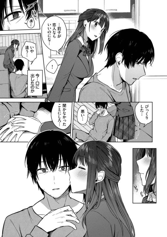 Hanikamu Hatsukoi + Watashi ga Shite Ageru! 2 - Part 2 page 26