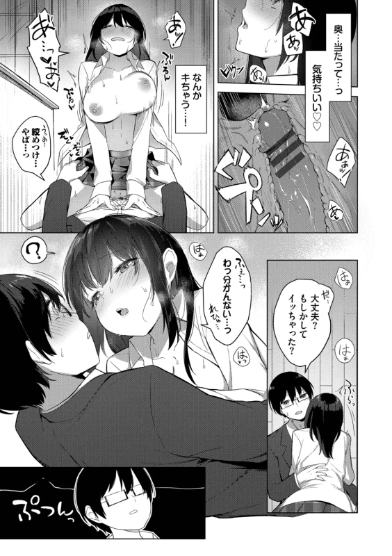 てんちょ...っ - Story 5 page 24