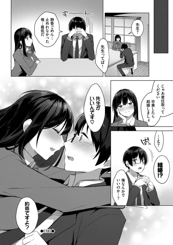 てんちょ...っ - Story 5 page 31